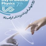 يوم سعيد عالمي للفيزياء الطبية